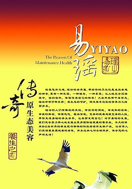 易瑶养生 原生态美容图片