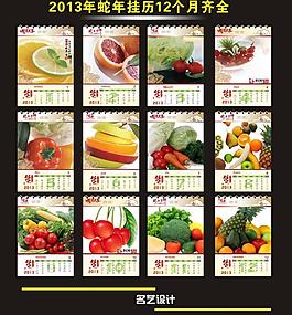 2013年挂历 蛇年挂历图片