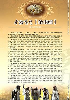 中医文化展板图片