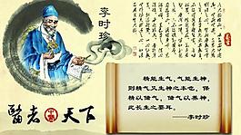 李时珍图片