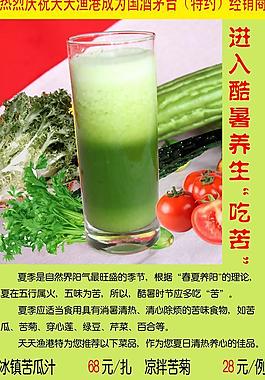 苦瓜汁图片