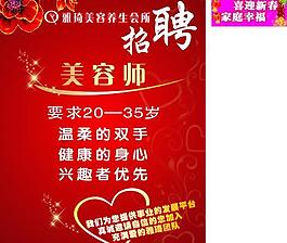 雅琦美容养生会所招聘图片