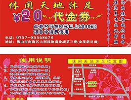 休闲天地沐足 传单图片