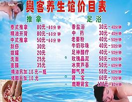足浴价格表图片