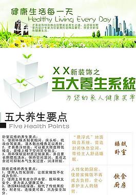 八大养生x展架图片