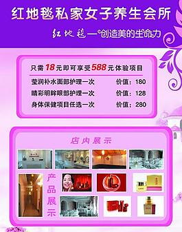 红地毯私家女子养生会所图片