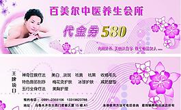 美容养生会所代金券图片