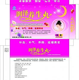 润泽养生丸包装盒图片