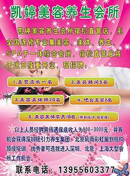 凯婷美容养生会所广告图片