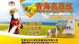 青海富原红图片