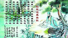 诗配画孙思邈养生歌图片