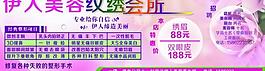 伊人纹绣会所广告图片
