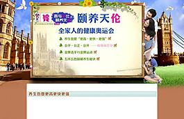 奥运养生颐养天伦全家奥运会图片
