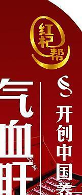 红杞帮海报图片