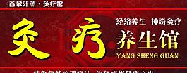 灸疗馆图片