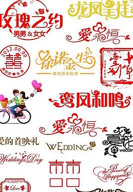 婚礼庆典专用logo设计图片
