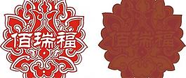 标识标志图标 佰瑞福logo图片