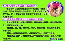 做完电气石养生能马上洗澡吗？图片