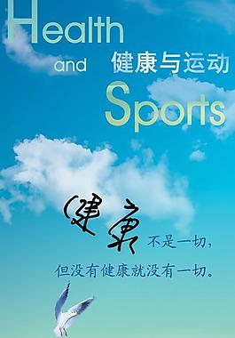 健康海报图片