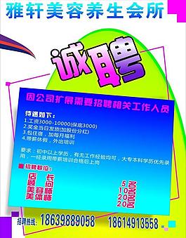 诚聘 海报图片