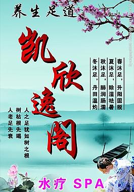 足疗 水疗图片