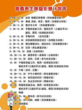 作息表图片
