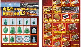 补品玉器广告图片