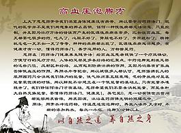 高血压泡脚方图片