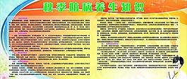 秋季健康宣传图片