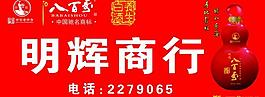 八百寿酒图片