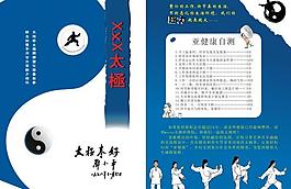 太极宣传单图片