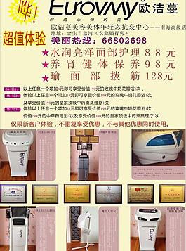 美容美体图片