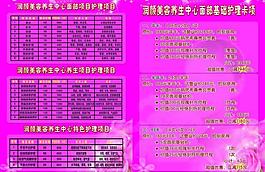 润颜美容护理卡图片