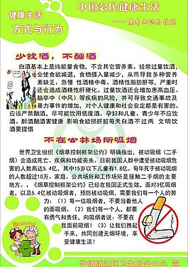 全民健康图片