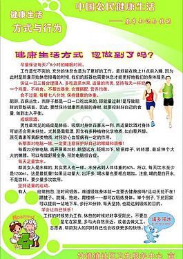 全民健康图片