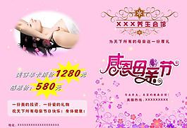 美容院母亲节宣传图片