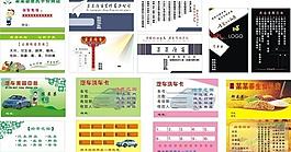 cdr名片模版图片