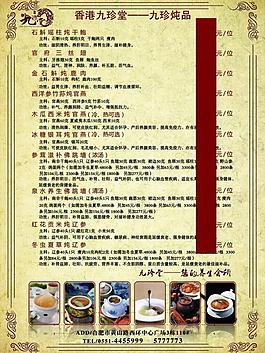 席珍菜单图片 席珍菜单素材 席珍菜单模板免费下载 六图网 席珍菜单图片 席珍菜单素材 席珍菜单模板免费下载 六图网