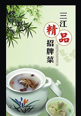 精品招牌菜图片