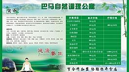 巴马调理公寓海报图片