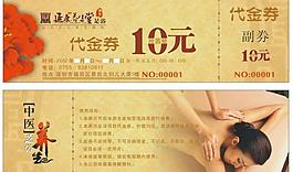 足浴按摩试用券图片