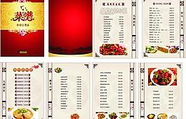星级酒店菜谱图片