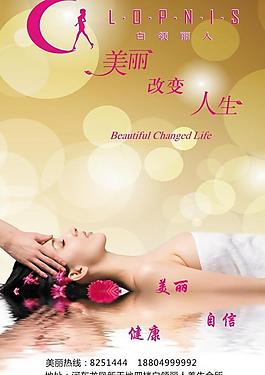 美容海报图片