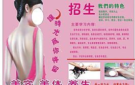 美容招生图片