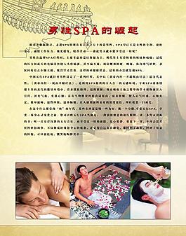 男士spa图片