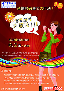 中国电信 亲情号码