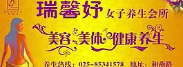 瑞欣妤美容美体 户外广告图片