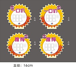 超市服装区季节性印刷价签