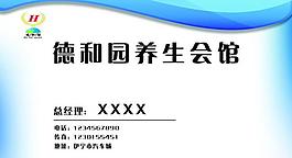 会馆名片图片