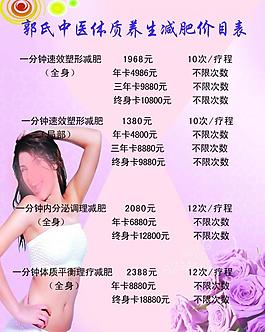 减肥 价目表图片